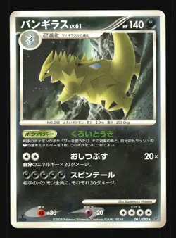 Pokemon Japanese Tyranitar Stormfront Rare 061/092 Moderately Played - Image 1