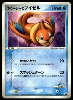 Samiya's Buizel 151/PCG-P Glossy Promo Shogakukan Pokemon Japanese ~ HP Creased - Image 1