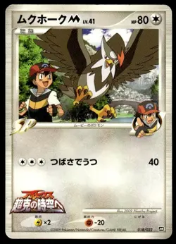 Staraptor M 018/022 Movie Random Pack Pokemon Japanese ~ MP - Image 1