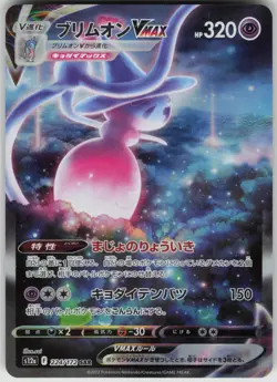 Hatterene VMAX SAR S12a: VSTAR Universe 224/172 Japanese Pokemon - Image 1