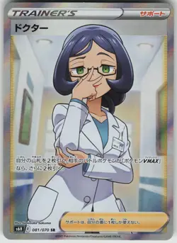 Doctor SR S6H: Silver Lance 081/070 Japanese Pokemon - Image 1