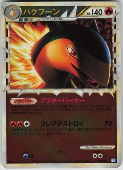 Typhlosion Reverse Holo 017/070 SoulSilver Japanese Pokemon - Image 1