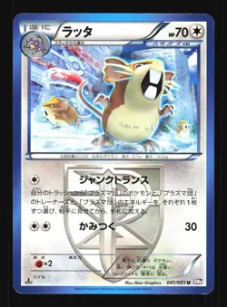 Pokemon Japanese Raticate Spiral Force Uncommon 041/051 Near Mint - Image 1