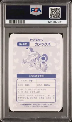 1997 POKEMON JPN TOPSUN CRACKED ICE PRISM #9 BLASTOISE PSA 7 - Image 2