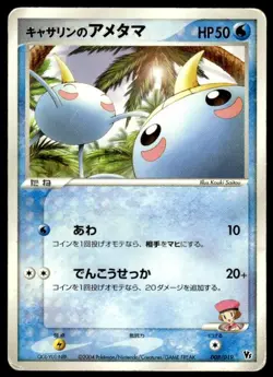 Kathryn's Surskit 008/019 Movie VS Pack Deoxys Pokemon Japanese ~ HP Creased - Image 1