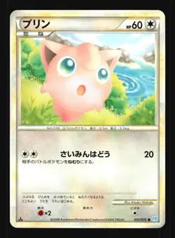Pokemon Japanese Jigglypuff SoulSilver Collection Common 051/070 Near Mint - Image 1