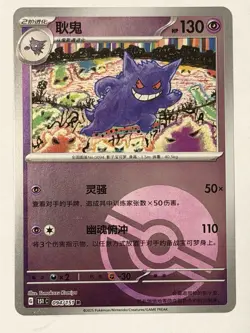 Gengar 094/151 151C Chinese 151 Poke Ball Reverse Holo Pokemon Card - Image 1