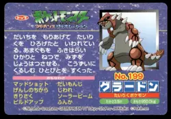 Groudon vs Latios No. 199 Advanced Generation Topsun Pokemon Japanese ~ MP - Image 2