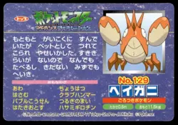 Corphish vs Mudkip No. 129 Advanced Generation Topsun Pokemon Japanese ~ HP - Image 2