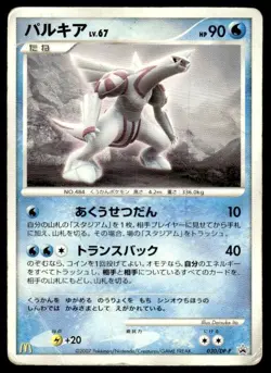 Palkia 030/DP-P Promo McDonald's Pokemon Japanese ~ HP Creased - Image 1