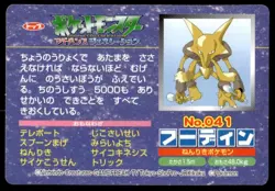 Alakazam vs Exploud No. 041 Advanced Generation Topsun Pokemon Japanese ~ MP - Image 2
