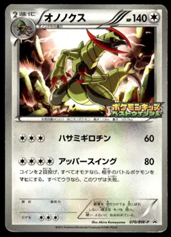 Haxorus 070/BW-P Promo Kids Special Toy Pokemon Japanese ~ HP Creased - Image 1