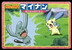 Minun vs Wynaut No. 081 Advanced Generation Topsun Pokemon Japanese ~ MP - Image 1