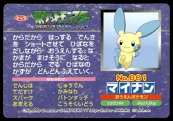 Minun vs Wynaut No. 081 Advanced Generation Topsun Pokemon Japanese ~ MP - Image 2