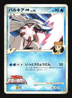 Pokemon Japanese Palkia M Movie Random Pack 008/022 Excellent - Image 1