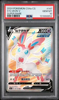 2024 POKEMON SIMPLIFIED CHINESE CS4A SUPER RARE #147 SYLVEON V PSA 10 - Image 1