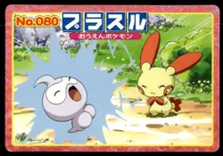 Plusle vs Castform No. 080 Advanced Generation Topsun Pokemon Japanese ~ MP - Image 1