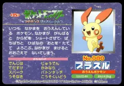 Plusle vs Castform No. 080 Advanced Generation Topsun Pokemon Japanese ~ MP - Image 2