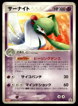 Gardevoir 070/PCG-P Promo Meiji Pokemon Japanese ~ HP Creased - Image 1