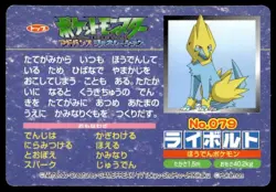 Altaria vs Manectric No. 079 Advanced Generation Topsun Pokemon Japanese ~ MP - Image 2