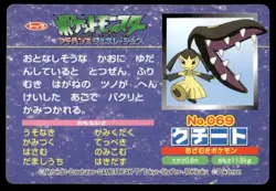 Mawile vs Gulpin No. 069 Advanced Generation Topsun Japanese ~ HP Creased - Image 2