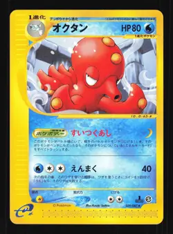 Pokemon Japanese Octillery Wind from the Sea Rare 039/087 Near Mint - Image 1
