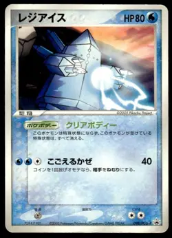Regice 098/PCG-P Promo Mew Lucario Movie Pokemon Japanese ~ HP Creased - Image 1
