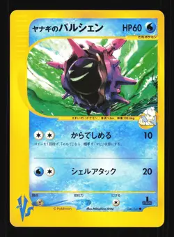 Pokemon Japanese Pryce's Cloyster VS Series Common 040/141 Excellent - Image 1