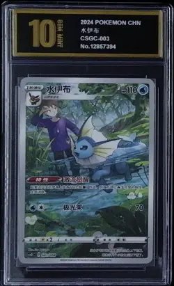 yxisVaporeon CSGC-003/008 Pokemon Card Chinese Golden Pyxis 10 2151 - Image 1