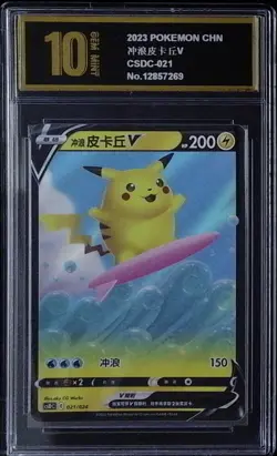 Graded Pokemon Card CHN Surfing Pikachu V 021/024 Holo Golden Pyxis 10 - Image 1