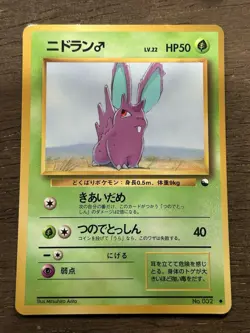 LP Nidoran No. 032 Vending Series 1 Glossy 1998 Japanese Pokemon Card - Image 1