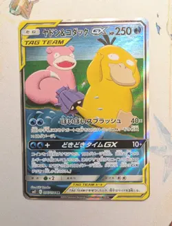 Slowpoke & Psyduck GX 096/094 Miracle Twins 2019 SR SA Pokemon Card US SELLER - Image 1