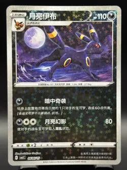Pokemon TCG Star Holo Eevee Evolution 7 Card Lot Gem Pack Vol. 2 Chinese - Image 4