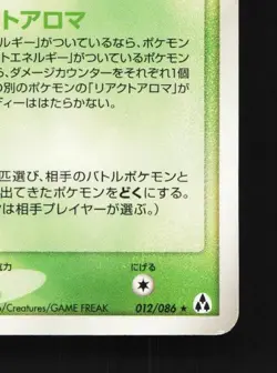 Roselia 012/086 Unlimited LP Mirage Forest Japanese Pokemon Card TCG - Image 3