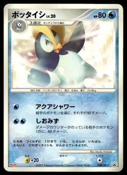 Prinplup 038/DP-P Promo Meiji Pokemon Japanese ~ HP Creased - Image 1