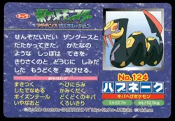 Seviper vs Sceptile No. 124 Advanced Generation Topsun Japanese ~ HP Creased - Image 2