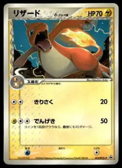 Charmeleon 133/PCG-P Glossy Promo Shogakukan Pokemon Japanese ~ HP Creased - Image 1