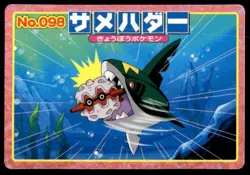 Forretress vs Sharpedo No. 098 Advanced Generation Topsun Pokemon Japanese ~ MP - Image 1