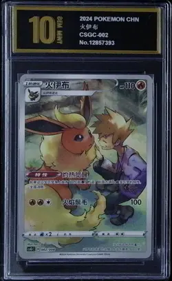 yxis2024 Pokemon Flareon 002/008 Chinese Gift Box Eevee Golden Pyxis 10 2151 - Image 1