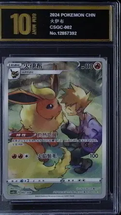 yxis2024 Pokemon Flareon 002/008 Chinese Gift Box Eevee Golden Pyxis 10 2152 - Image 1