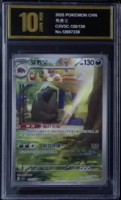 Chinese Mabosstiff 135/130 Fearless Terastal AR Holo Pokemon Golden Pyxis 10 - Image 1
