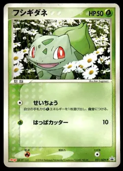 Bulbasaur 051/ADV-P Promo Meiji Pokemon Japanese ~ HP Creased - Image 1