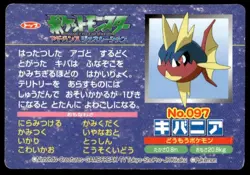 Carvanha vs Corphish No. 097 Advanced Generation Topsun Japanese ~ HP Creased - Image 2