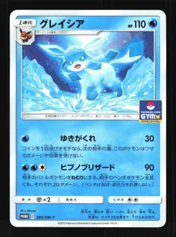 Pokemon Japanese Glaceon Sun & Moon Promo 385/SM-P Near Mint - Image 1