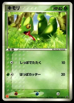 Treecko 003/ADV-P Glossy Promo McDonald's Pokemon Japanese ~ HP Creased - Image 1