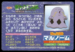 Swalot vs Loudred No. 096 Advanced Generation Topsun Pokemon Japanese ~ HP - Image 2