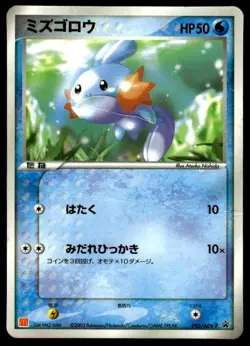 Mudkip 005/ADV-P Glossy Promo McDonald's Pokemon Japanese ~ HP Creased - Image 1