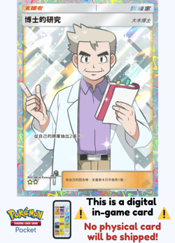 Pokemon TCG Pocket - Professor's Research Oak ⭐⭐ - Chinese - Image 1