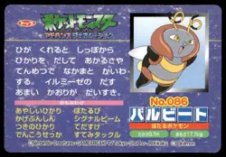 Volbeat vs Chikorita No. 086 Advanced Generation Topsun Pokemon Japanese ~ HP - Image 2