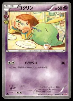 Gulpin 014/032 Holo 1st Edition Common Pokekyun Pokemon Japanese ~ LP - Image 1